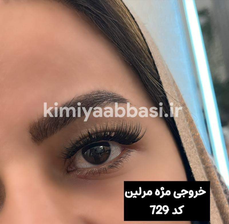 هر مژه رو روی چشم ببین و کدش رو توی قسمت سرچ بنویس تا برات بیاد